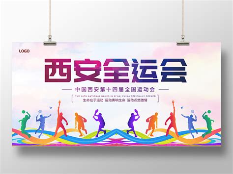 陕西全运会海报设计-陕西全运会设计模板下载-觅知网