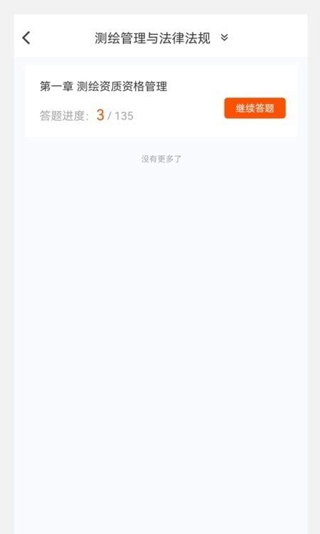 测绘师原题库手机app下载-测绘师原题库手机app安卓版v1.0.0下载-爱玩下载网