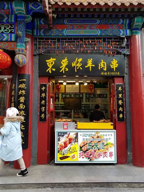 京城老字号烤鸭店，北京美食的象征
