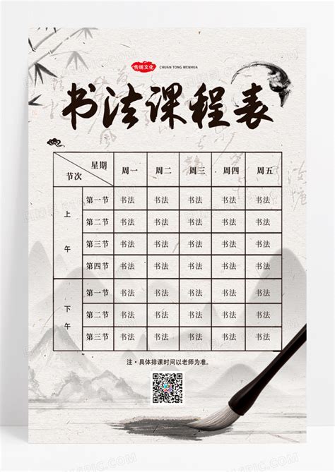 中国风水墨书法基本常识介绍主题班会课件PPT模板下载 - 觅知网