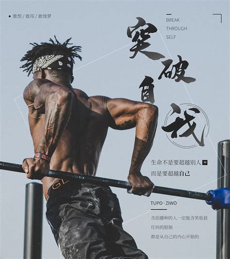 健身正能量图片