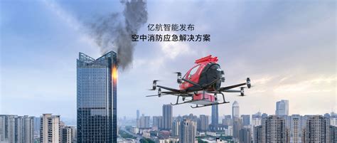 公司产品_广州亿航智能技术有限公司