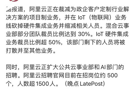 阿里云大裁员，部分业务比例超50%_爱运营