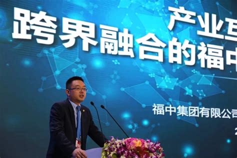 2018中国·江苏电子商务大会上，福中分享产业互联网跨界融合如何破题_水产