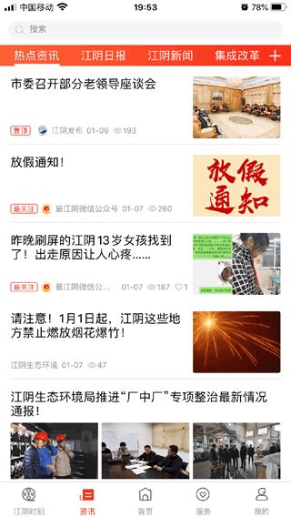 最江阴app最新版下载-最江阴最新版本下载安装 v4.0.9安卓版-当快软件园