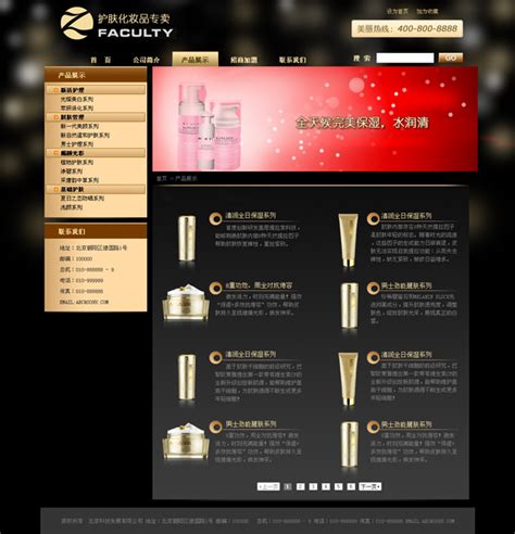 上海化妆品公司网站案例_案例展示_融合互联
