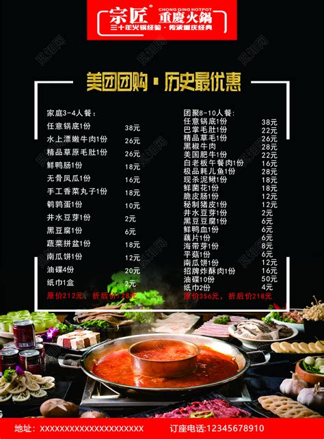 火锅店美食团购优惠超值套餐经典火锅海报模板图片下载 - 觅知网
