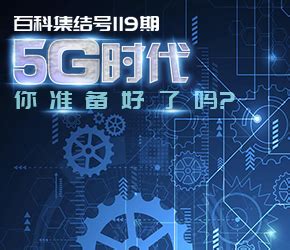 5G时代科技新时代宣传海报PSD素材免费下载_红动中国