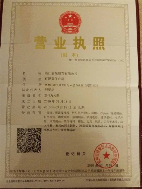 歌宝琪（杭州）时装有限公司档案_企业资质证书_中服网