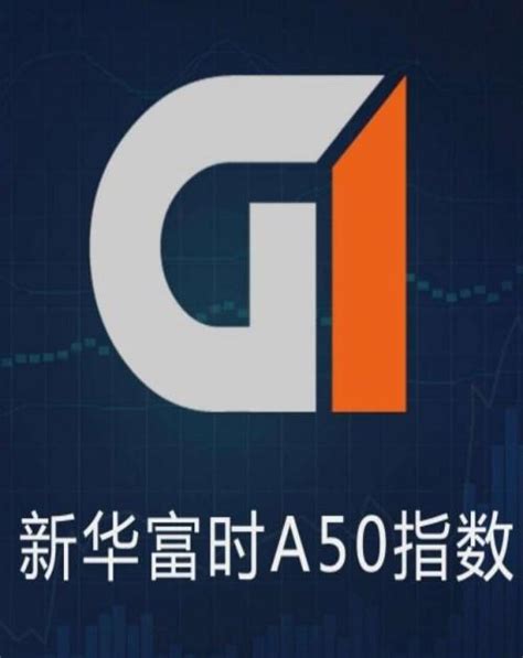富时中国A50指数期货涨超1%_手机新浪网