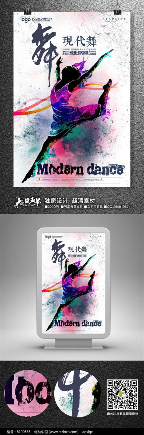 创意舞蹈班招生海报图片下载_红动中国