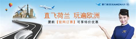 厦门航空 – Xiamen Airlines - 外贸日报