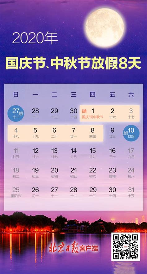 连休8天！2020年国庆节中秋节放假安排来了_杭州网