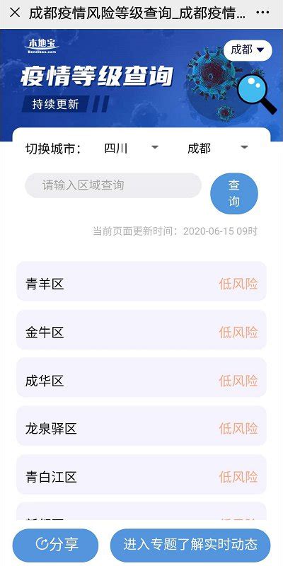 全国疫情风险等级查询系统使用指南(图解)- 北京本地宝