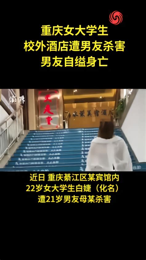重庆女大学生酒店遭男友杀害，当天还和家人通话_凤凰网视频_凤凰网