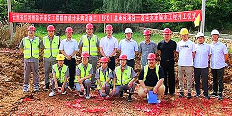 云南省红河州弥泸灌区工程项目正式开工_中华建设网