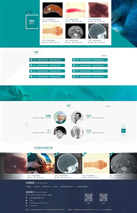中科医学出版社网页设计|网页|企业官网|零落的星星 - 原创作品 - 站酷 (ZCOOL)