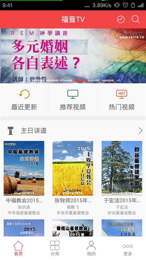 福音TV下载2019安卓最新版_手机app官方版免费安装下载_豌豆荚
