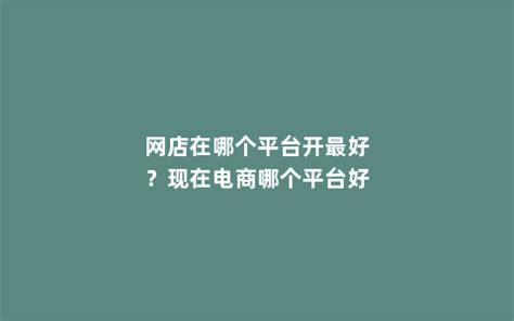 土年货VS洋年货，跨境电商、农村电商谁是年货节赢家?(网易跨境电商平台)-羽毛出海