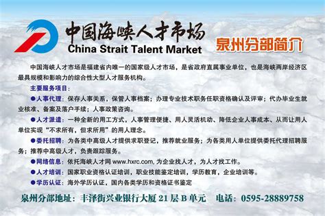 中国海峡人才网泉州站--福建省招聘第一站