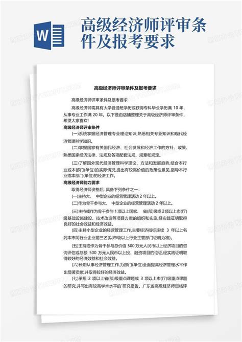 广东高级经济师评审申报时间是什么时候？评审流程是什么？_高级经济师-正保会计网校