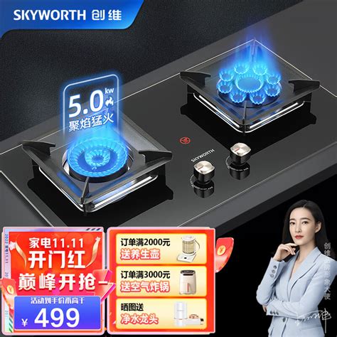 创维（Skyworth）燃气灶双灶具5.0KW大火力台嵌两用天然气双灶家用猛火炉具钢化玻璃灶台JZT-Z61B（天然气-京东商城【降价监控 ...