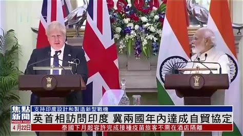 英国首相访问印度 冀两国年内达成自贸协定_凤凰网视频_凤凰网