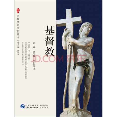 基督教_PDF电子书