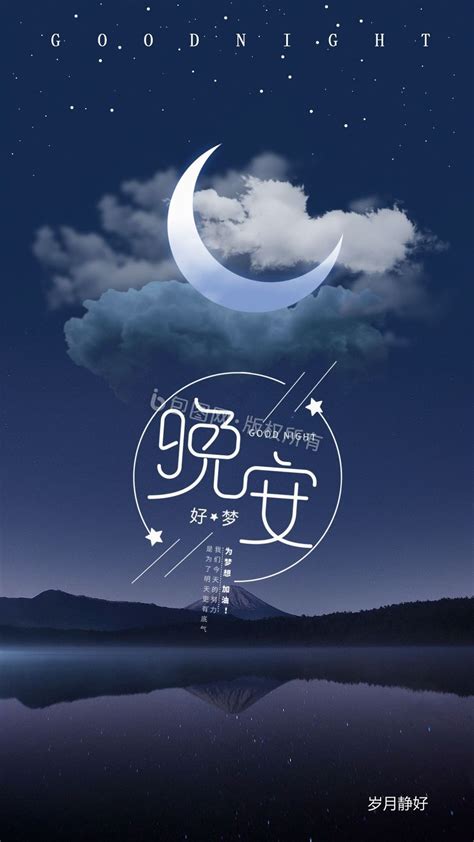 晚安美图图片