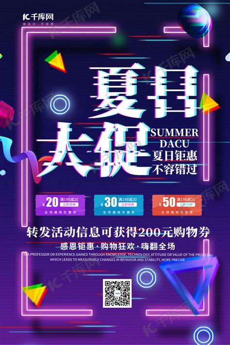 抖音风夏日促销紫色抖音风海报海报模板下载-千库网