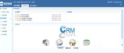 CRM -- 株洲微科信息技术有限公司 | 智城外包网 - 零佣金开发资源平台 认证担保 全程无忧
