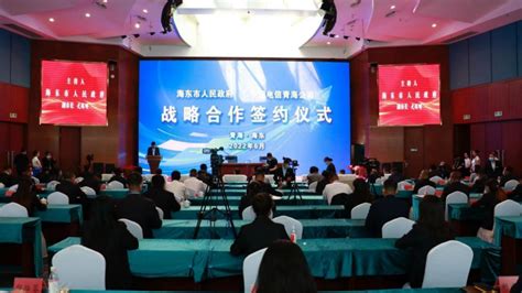 海东市人民政府与中国电信青海公司签署战略合作协议_通信世界网