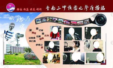 校园广播站展板平面广告素材免费下载(图片编号:8601330)-六图网