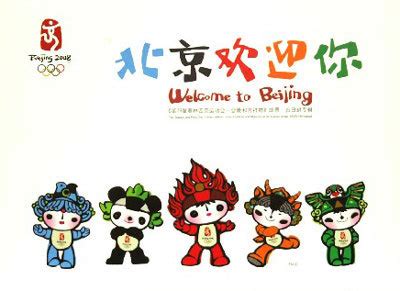 中国北京欢迎你艺术字设计模板素材