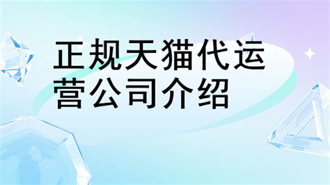 代运营天猫教你掌握五项基本技能 - 杭州亿馨网络