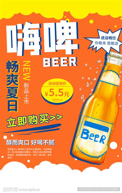 夏季啤酒促销活动宣传海报素材设计图__海报设计_广告设计_设计图库_昵图网nipic.com