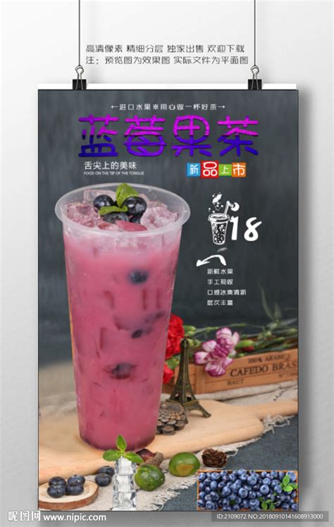 蓝莓果粒茶设计图__海报设计_广告设计_设计图库_昵图网nipic.com