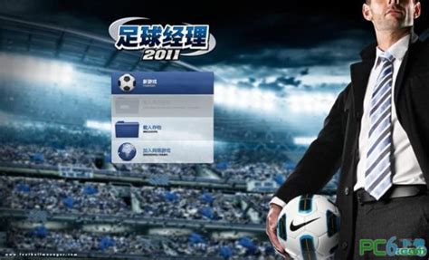 FM2012中文版下载 精简版-足球经理2012-pc6游戏网
