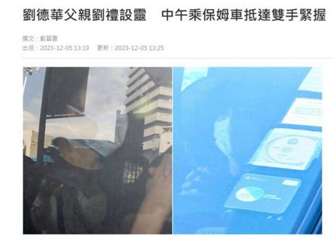 刘德华父亲葬礼今日举行：刘德华现身，在车上全程双手紧握_新闻快讯_海峡网