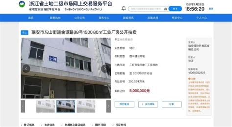 浙江省土地二级市场网上交易服务平台上线试运行