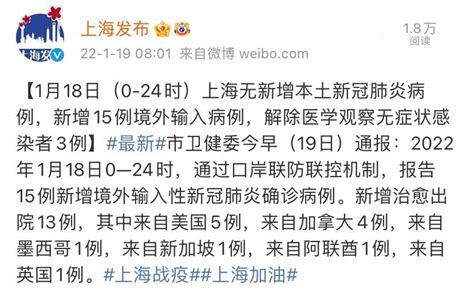 1月18日上海无新增本土确诊 新增15例境外输入- 上海本地宝