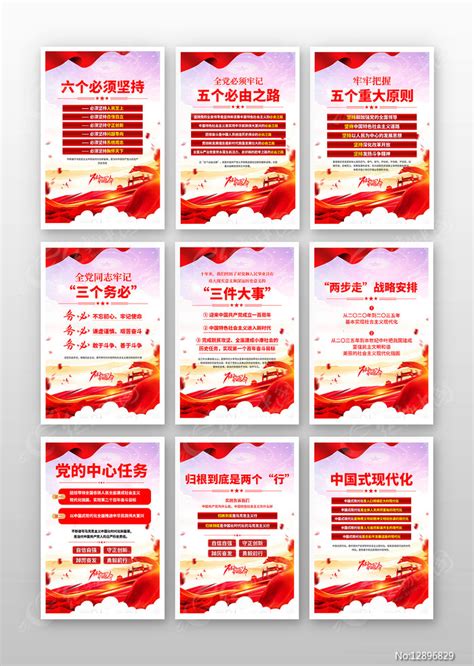 党建会议金句党建海报挂画图片下载_红动中国