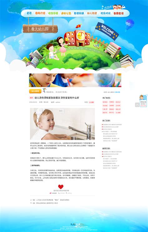 亮宝贝幼儿园网站模板 - 爱图网设计图片素材下载