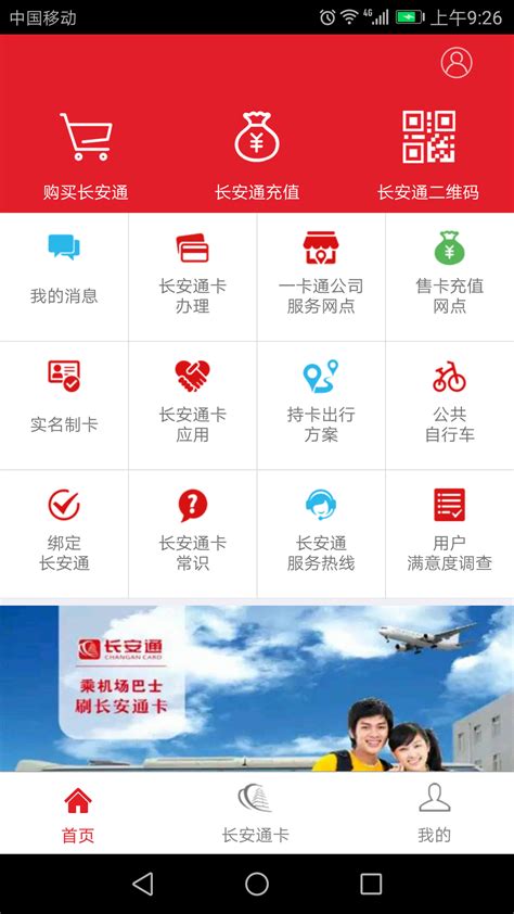 【西安市民卡app电脑版下载2024】西安市民卡app PC端最新版「含模拟器」
