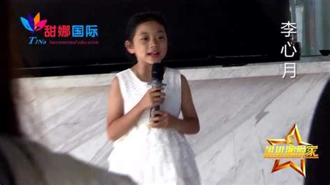 中国教育电视台小小演说家夏令营·结营演讲·李心月_腾讯视频