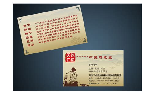 中医诊所名片模板_中医诊所名片设计素材_红动中国
