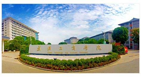 武汉工商学院简介-武汉工商学院排名|专业数量|创办时间-排行榜123网