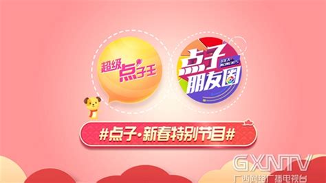广西综艺旅游频道节目表,广西电视台综艺旅游频道节目单_电视猫