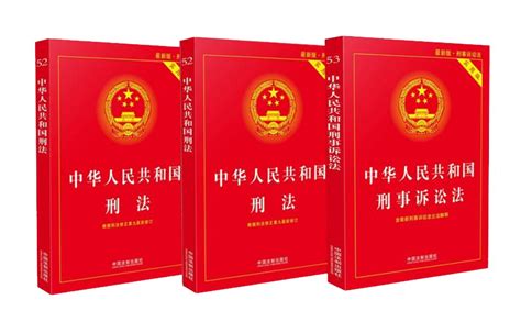 中华人民共和国刑法最新版(2021最新版本)-广州国晖律师事务所