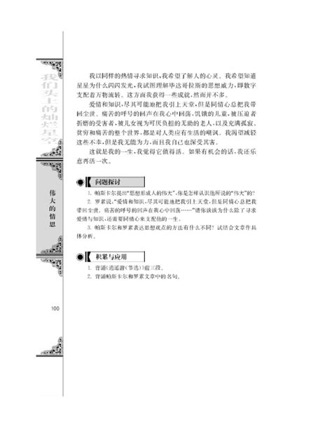 八年级上册《我为什么而活着》优质课ppt课件-教习网|课件下载